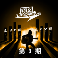 马条 - 给给 (Live)