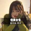 董志高、明洋 - 日落西山你不陪 (DJ版)