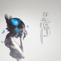 枫叶 - 月亮不睡我不睡娃娃版 (Remix)