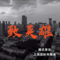 贝贝 - 致英雄