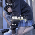 派大萱 - 优美旋律 (DJ版)