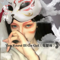 糖糖 - 护你周全