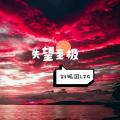 刘振国 - 我们背对背的拥抱