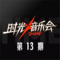 黄子弘凡 - 要去有你在的地方