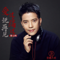 熊七梅 - 爱过痛过说再见