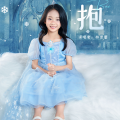林恩馨 - 抱