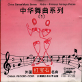 中唱群星 - 梭罗河