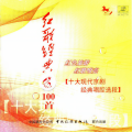 宋玉庆 - 奇袭白虎团·打败美帝野心狼
