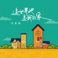 江南南 - 这世界也是我的家