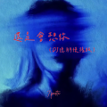 7paste - 还是会想你