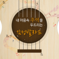 韩国群星 - 만약에