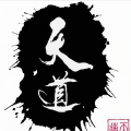 百草枯空城旧念 - 惊雷