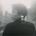 苏芮 - 心痛的感觉