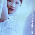 彭羚 - 囚鸟