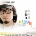 宇海文 - 我是造型师