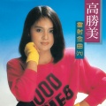 高胜美 - 碧兰村的姑娘