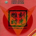 毛宁 - 蓝蓝的夜蓝蓝的梦