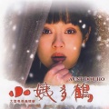 闫学晶 - 花儿红