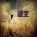 马旭东 - 圈套