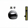 马条 - 离开