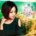 陈瑞 - 离别的车站