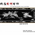 覃春江、阿娜丹 - 锦绣年华