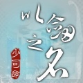 少司命 - 如意