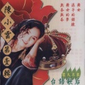 陈小云 - 流浪天涯伴吉他