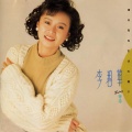 李碧华 - 我是没有人收留的梦