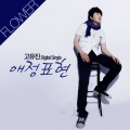 高佑镇 - 애정표현