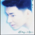 曾航生 - 情未许一生