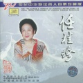 任桂珍 - 清粼粼的水来蓝莹莹的天