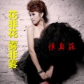 张真菲 - 宝贝