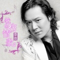 李克 - 忧伤情歌 (DJ大圣版)