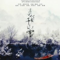 平纱落雁 - 莫负千山雪