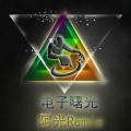 阿光 - 波音电锯