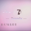 7妹 - 全新社会小曲儿