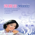 邓丽君 - 微笑