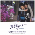金延宇 - To Be With You