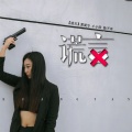 小小浩、夏凌兮、徐子洋 - 谎言