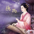 华语群星 - 负你残春泪几行