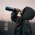 Along、阿北 - 沦为旧友