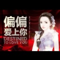 逍遥古古、橙光音乐 - 专属温柔