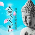 Noble Band - 財神咒