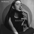 7妹 - 舒心神曲