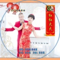 崔浩然、姜美丽 - 红红火火