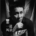 W.K. - 守候花海