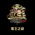 杨宗纬、张碧晨 - 凉凉