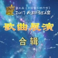 沈凌云、崔馨月 - 点亮星光