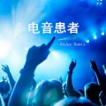 AnJuy - 品味歌路 (Remix)
